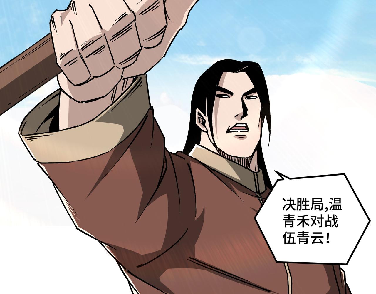第145话 巽风剑派和温家74
