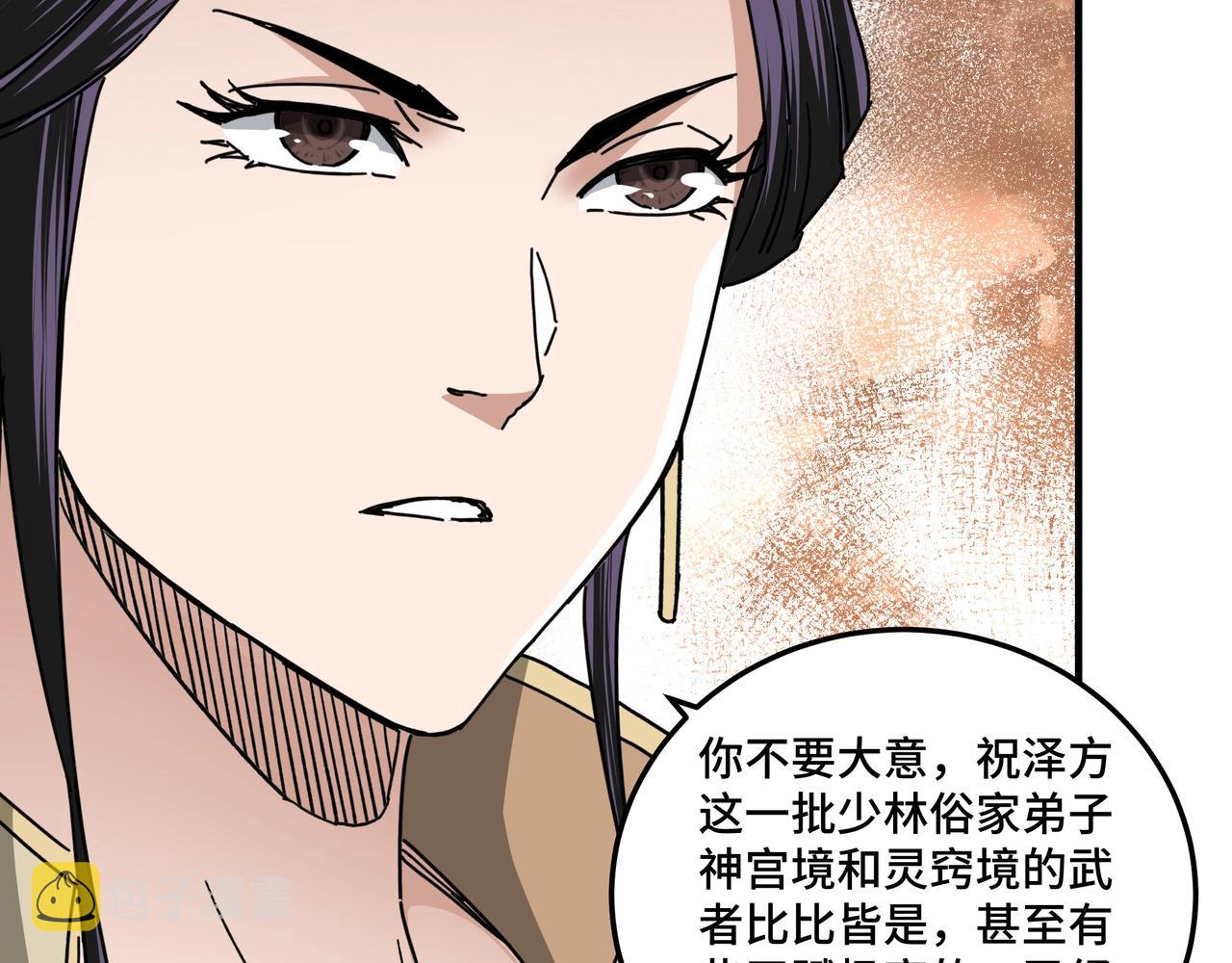 第89话 马蜂窝110