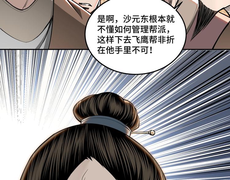 第27话 给我们一个说法！75