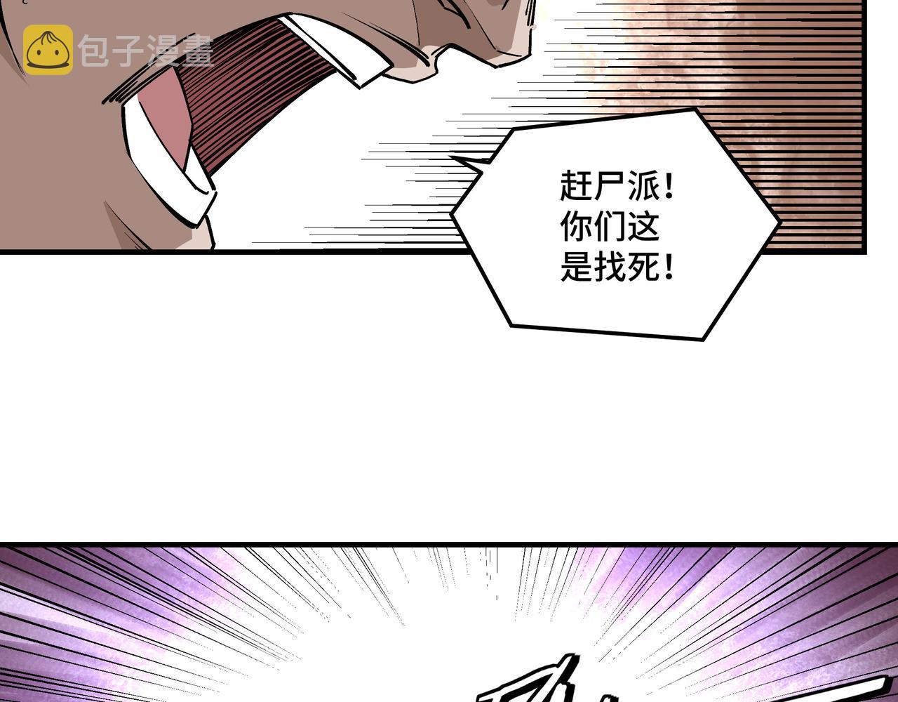 第258话赶尸派8