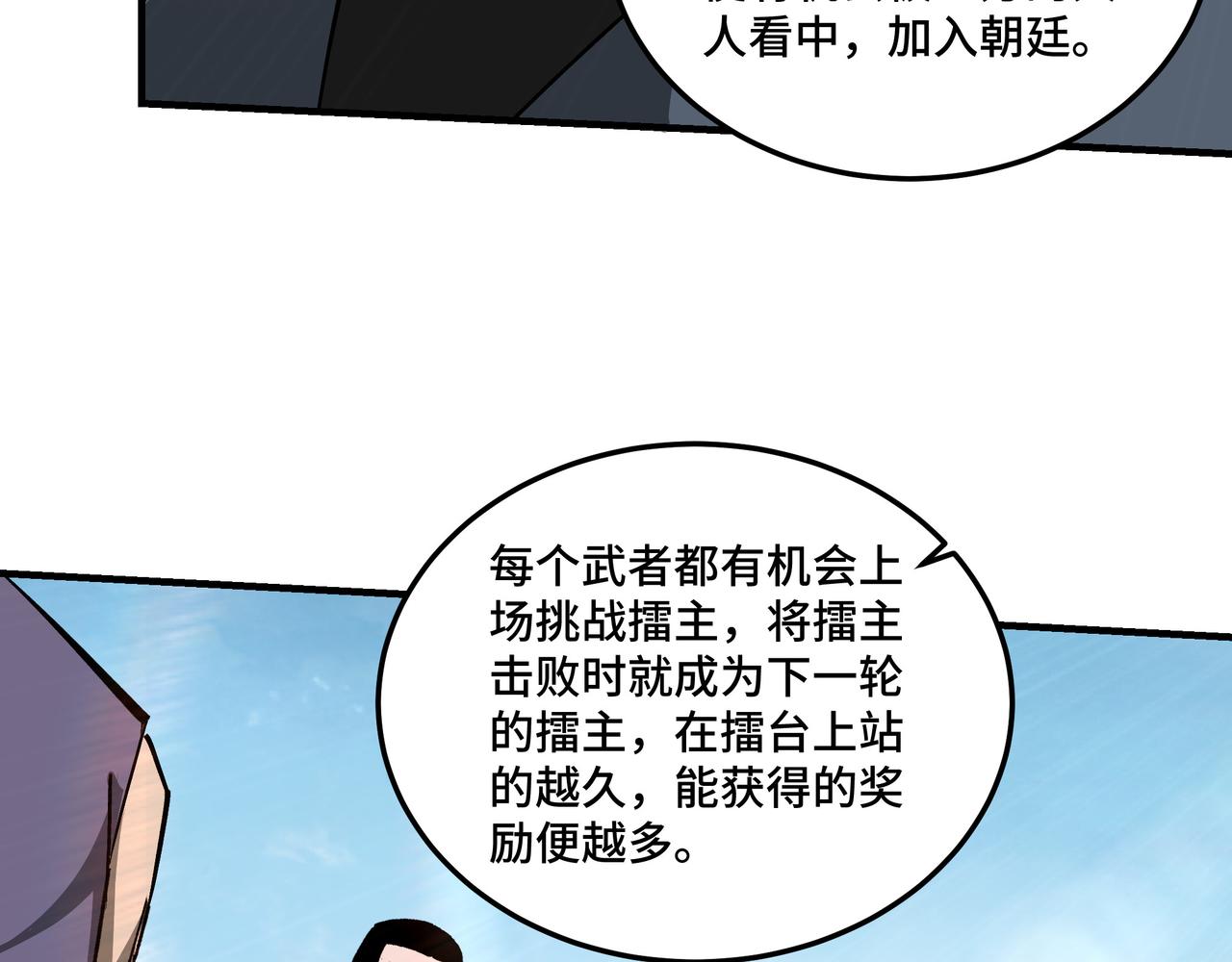 第232话 洛阳擂开启41