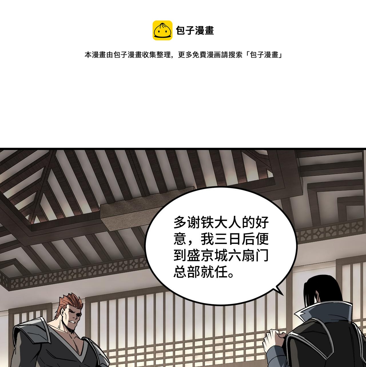 第240话 盛京城六扇门52
