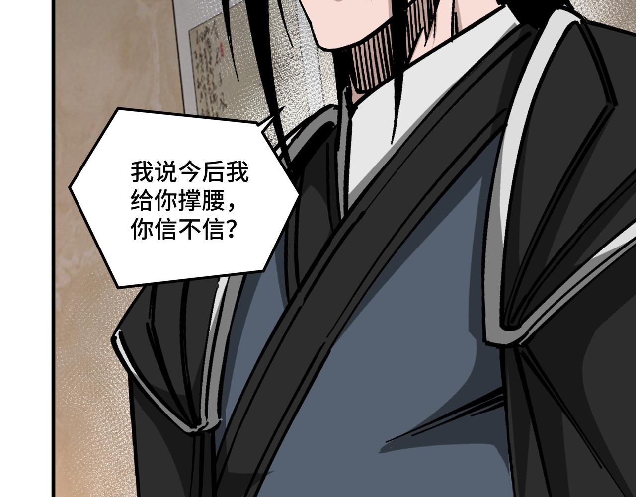 第134话 我给你撑腰36