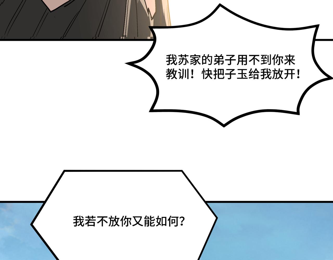 第283话 帮你苏家教育82