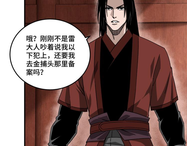 第113话 江南道副总捕头79