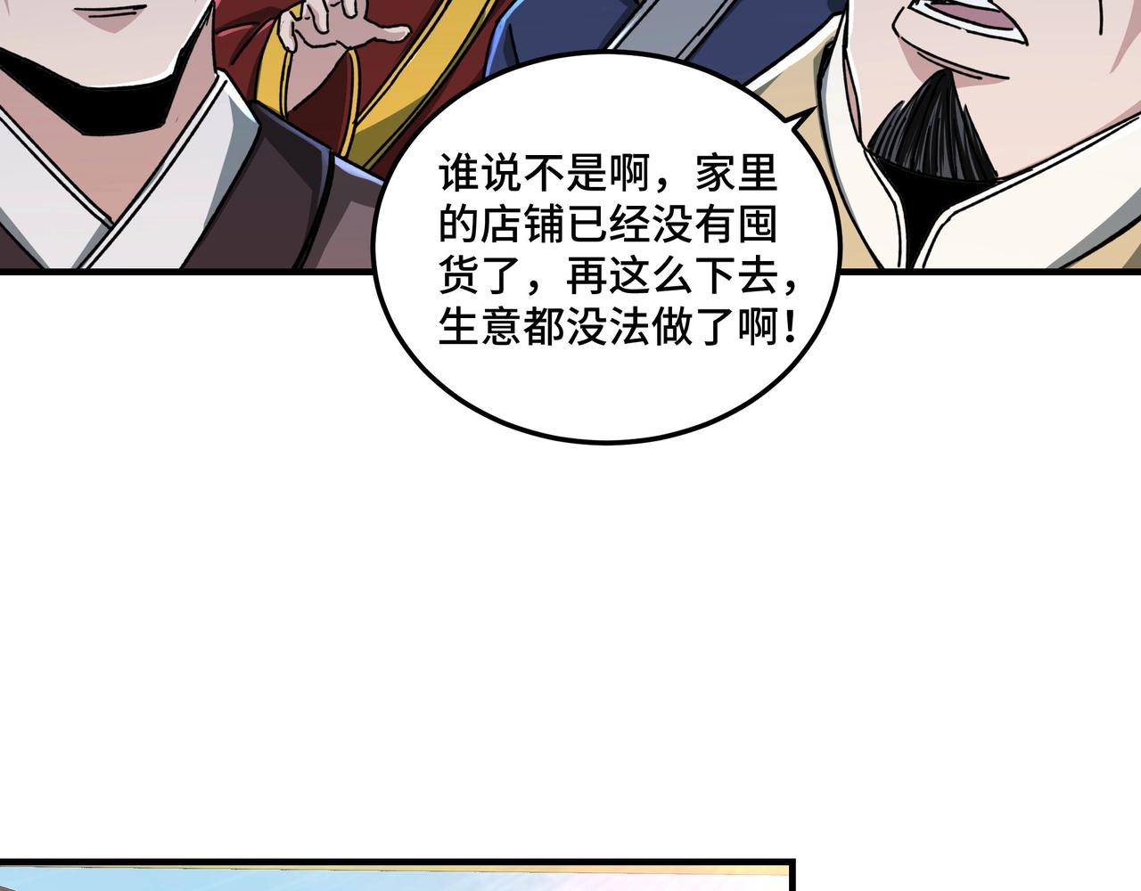 第73话 在商言商8
