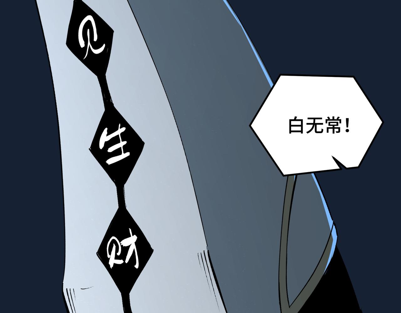 第250话地府来人39