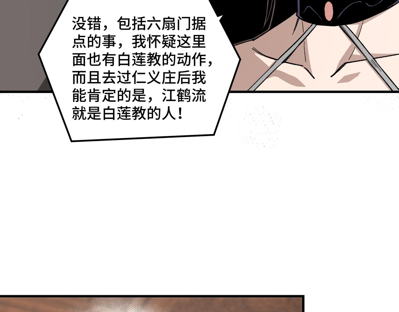 第117话 白莲教42