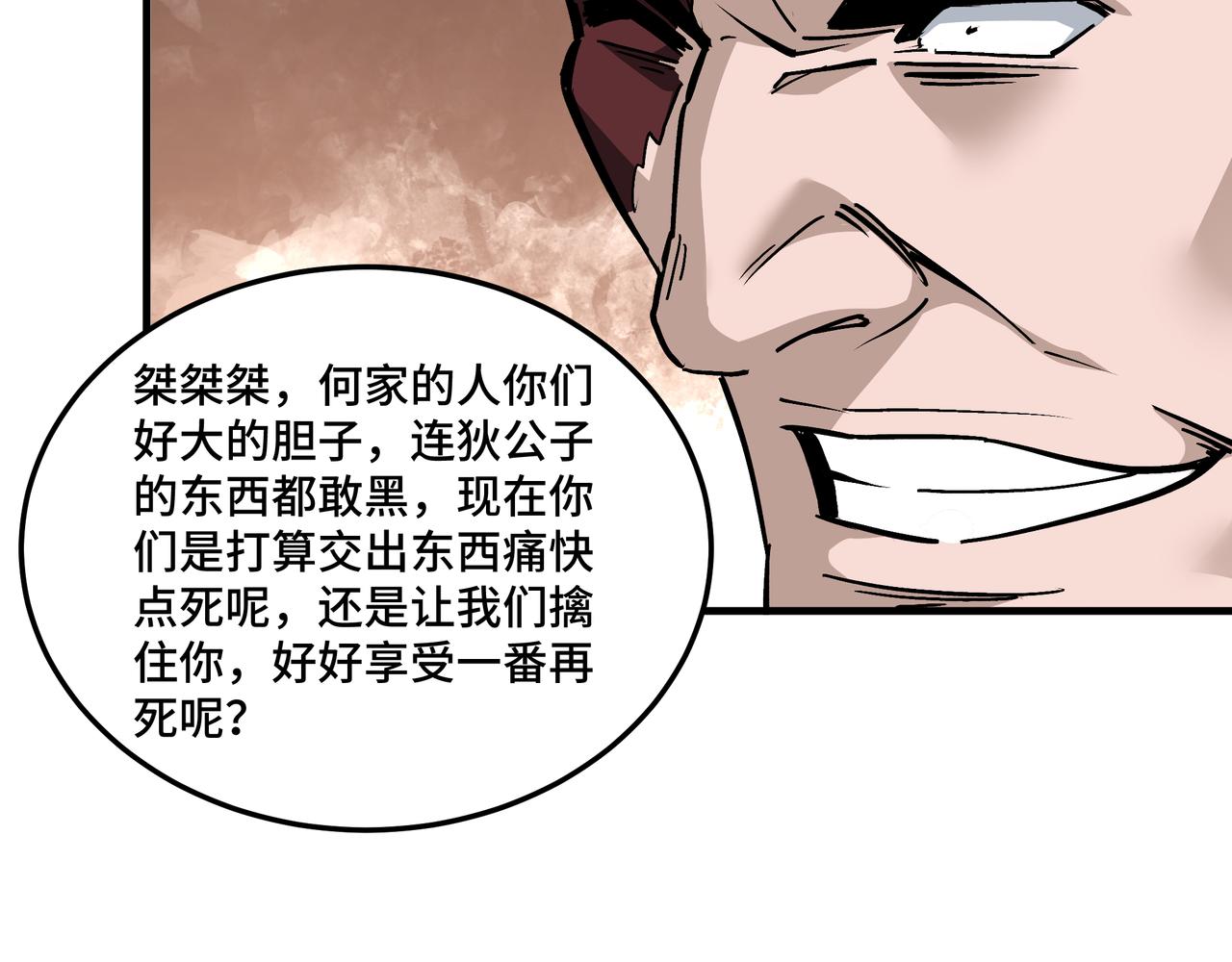 第201话 湘西五鬼41