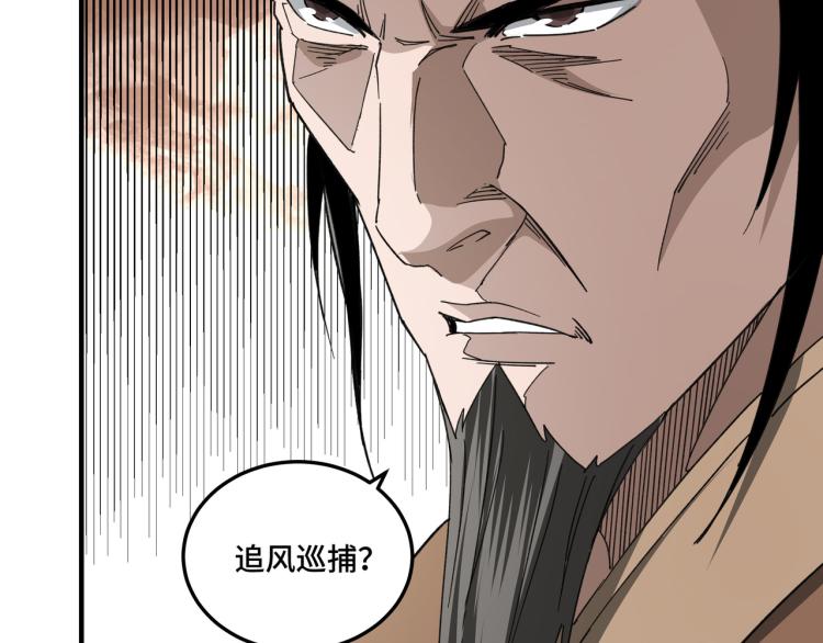 第109话 朝廷鹰犬？59