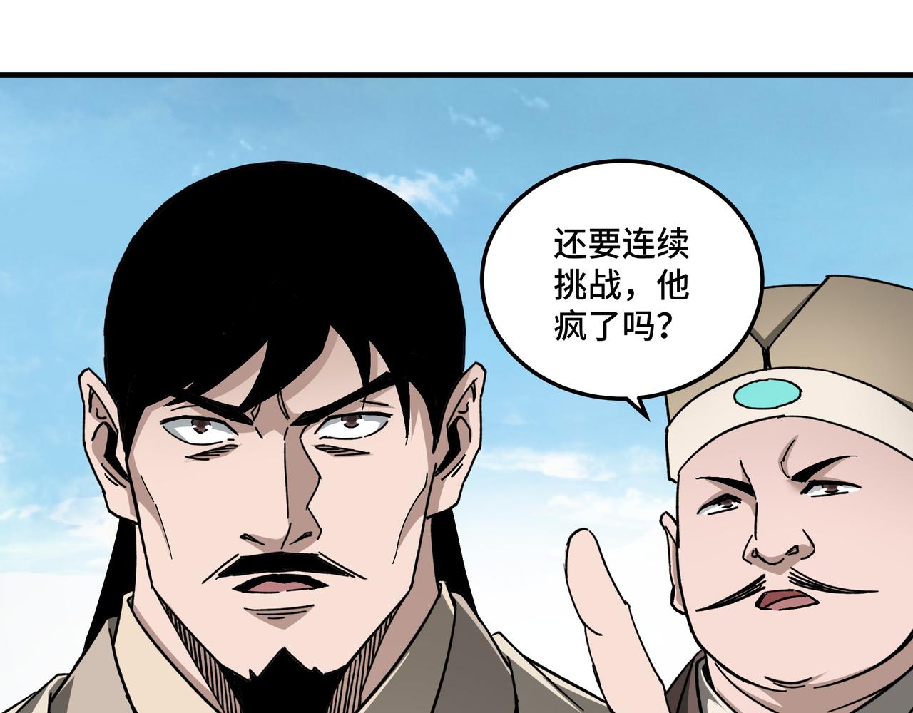 第121话 挑战苏信！54