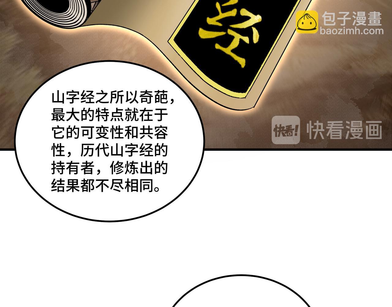第129话 山字经53