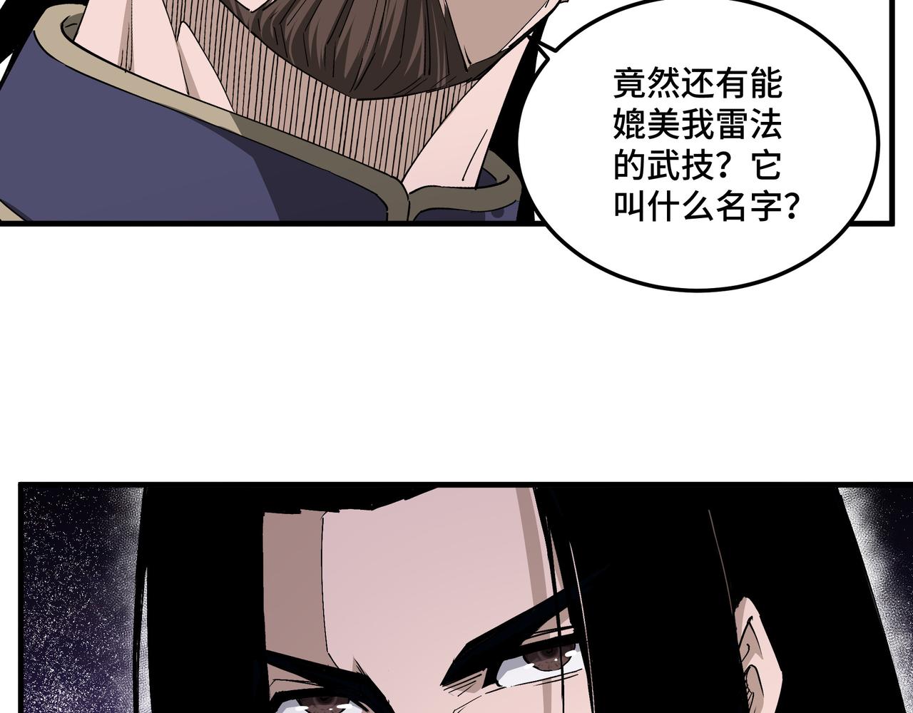 第167话 以彼之道还之彼身51
