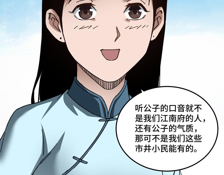 第101话 江南府89