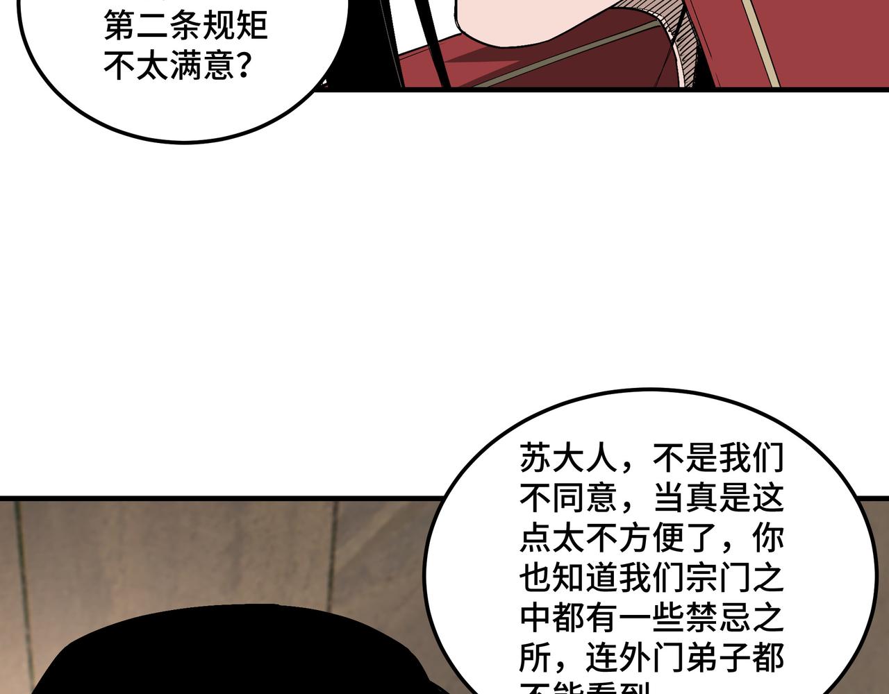 第159话 谁赞成，谁反对？51