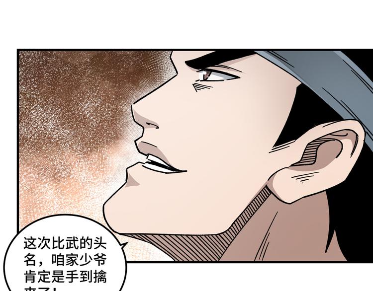 第94话 联合比武76
