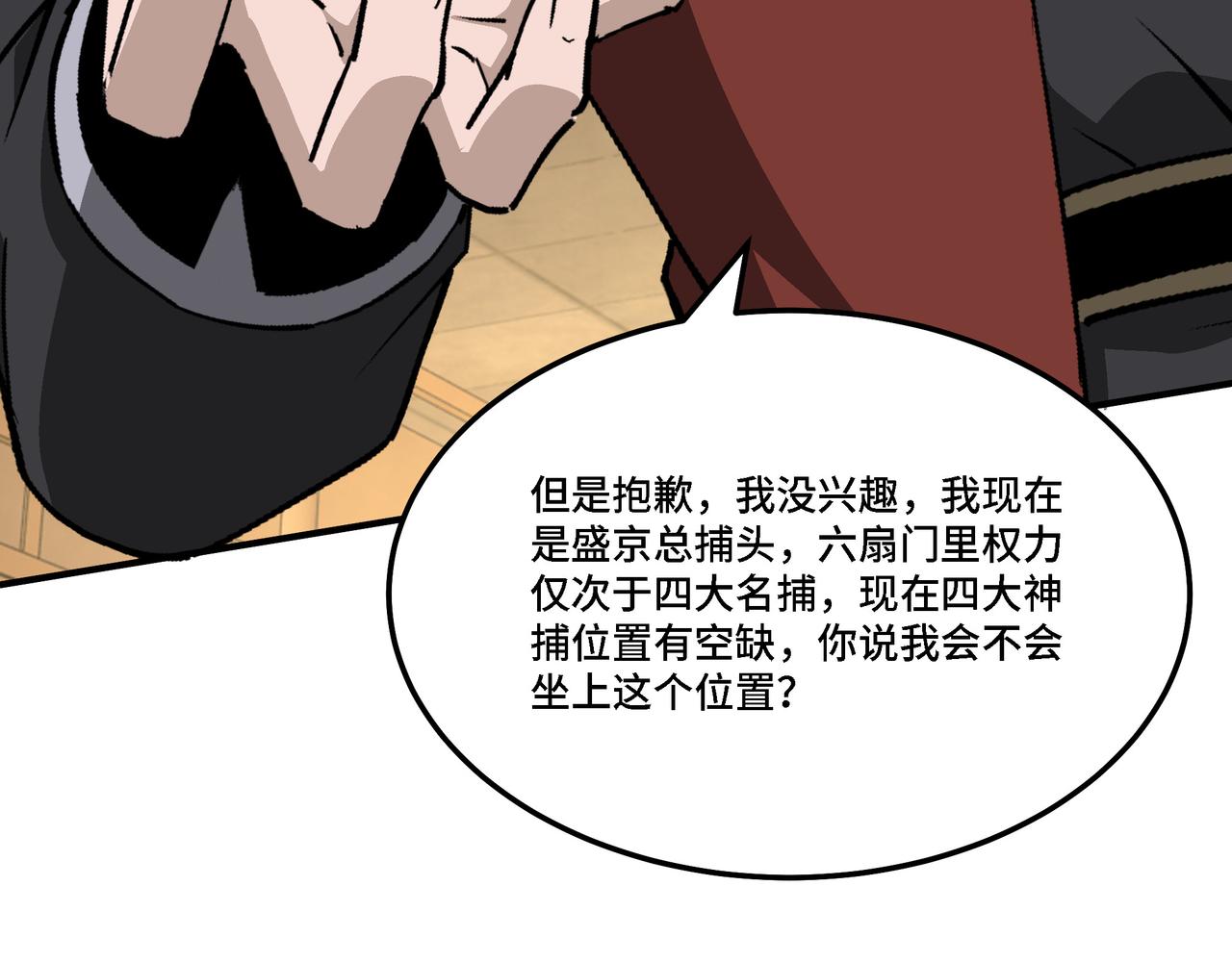 第277话威胁6