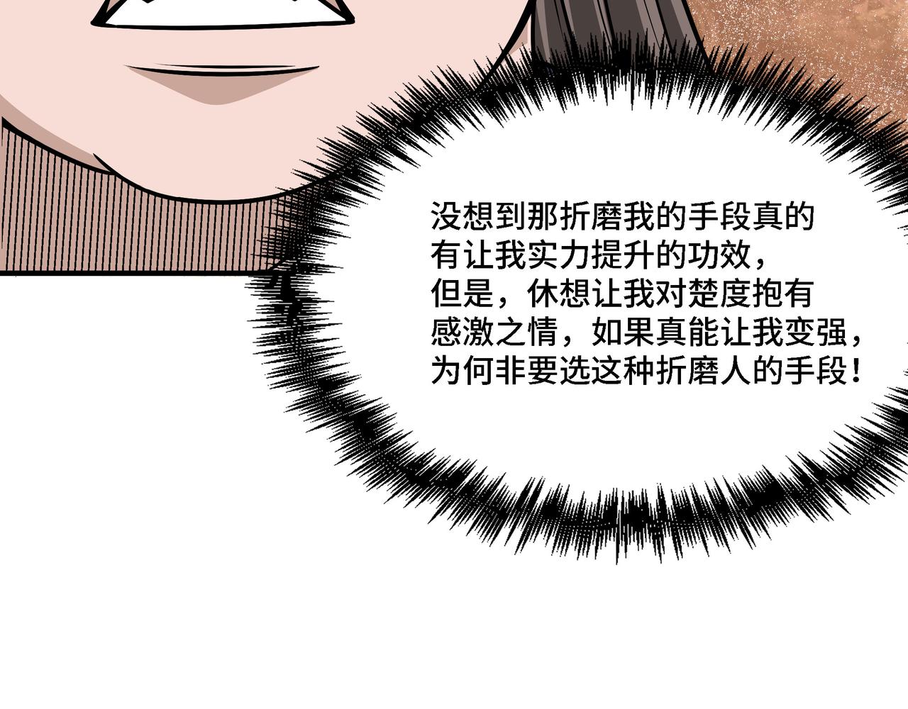 第307话 叛逆的黄宇96
