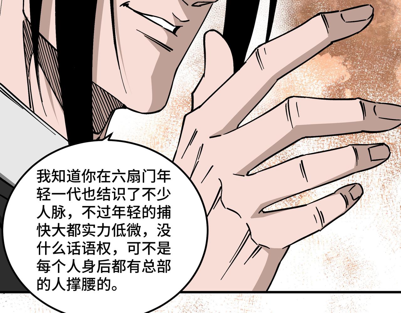 第133话 拉拢57