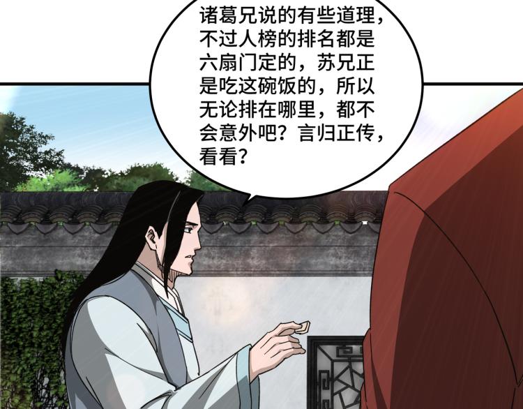 第111话 仁义令19