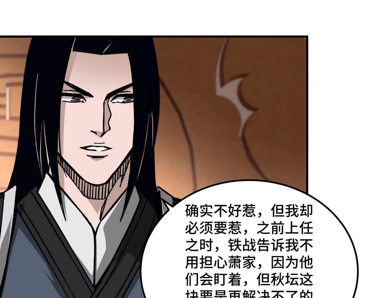 第136话 ‘九山神’董不疑51