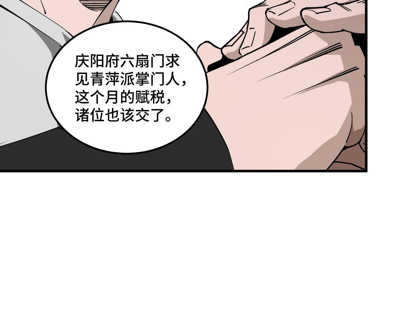 第192话 青萍派25