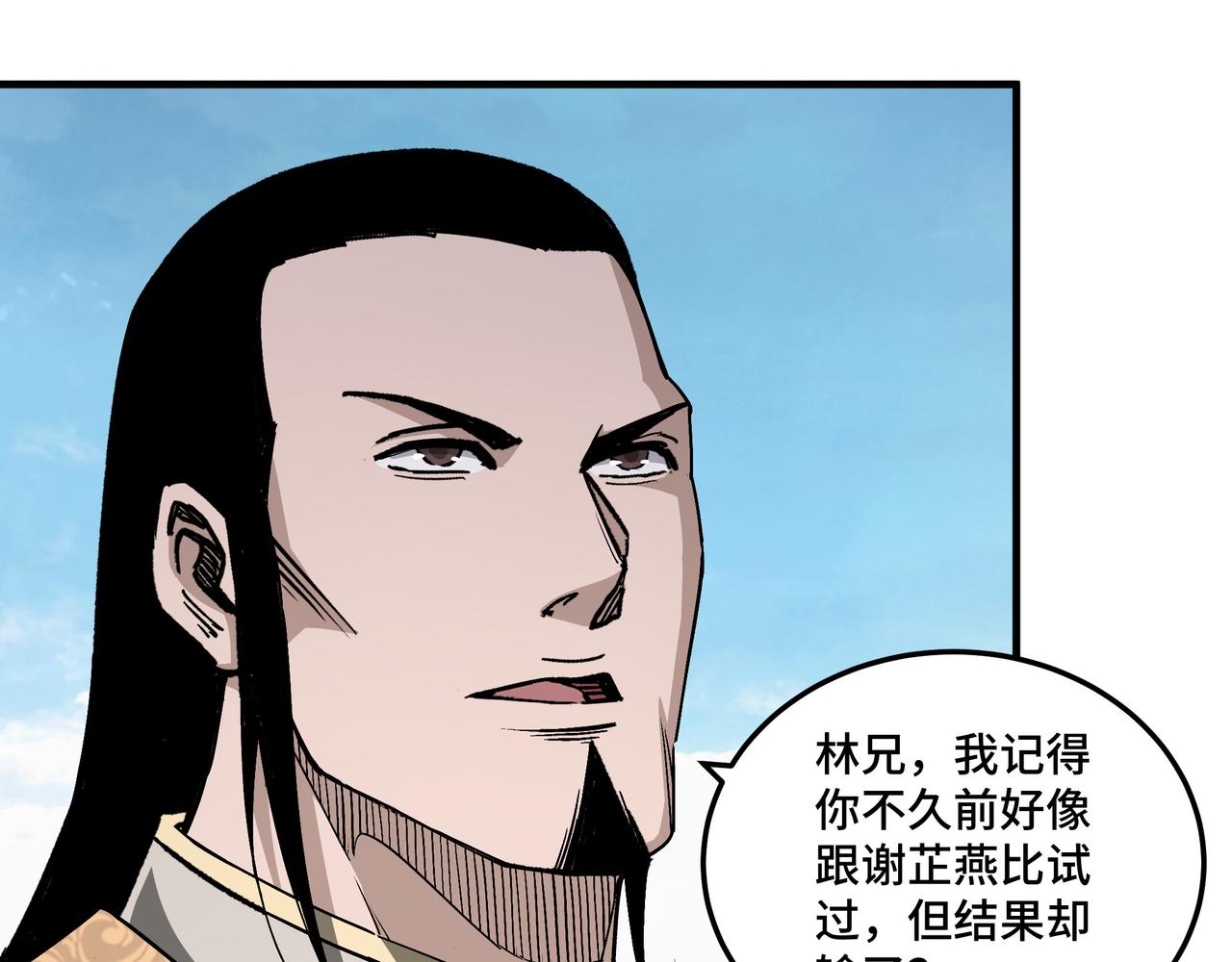 第172话 ‘无双剑’林啸42