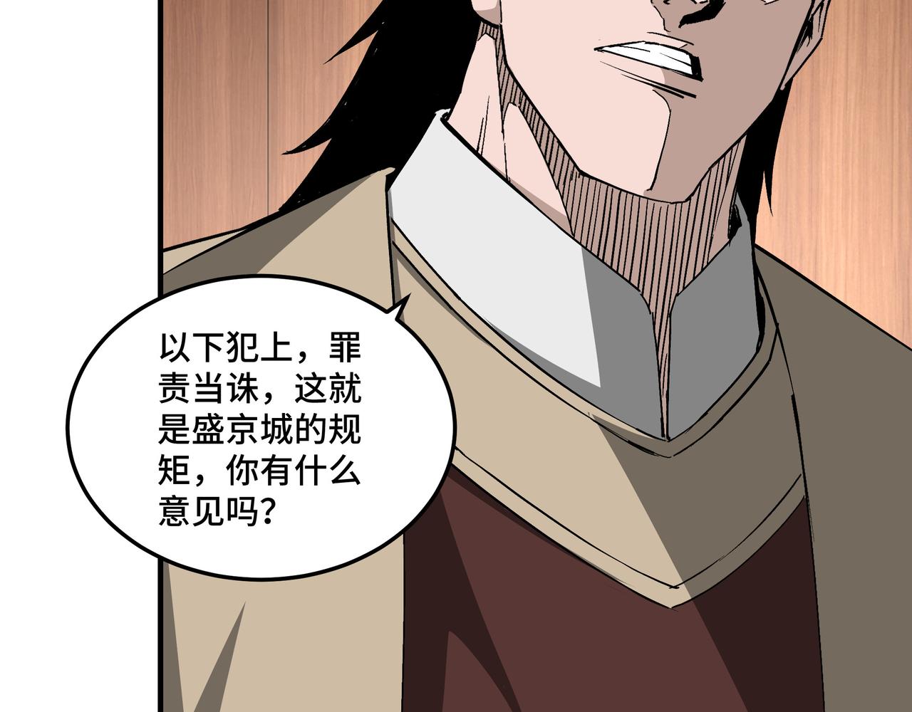 第242话 盛京城的规矩43