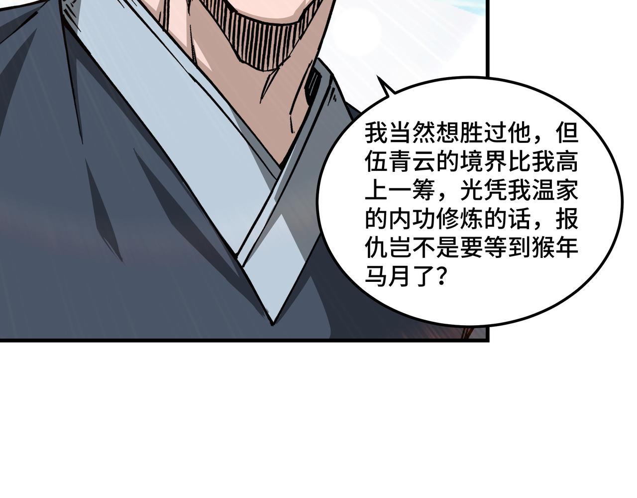 第147话 懦夫！57