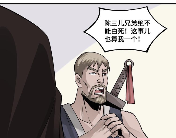 第7话 你就是戴冲?110