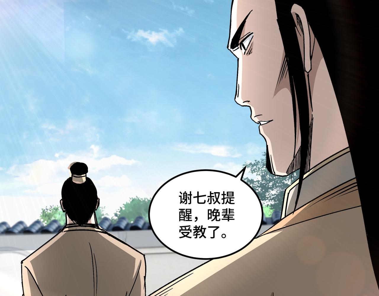 第172话 ‘无双剑’林啸84