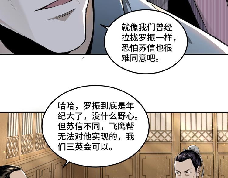 第18话 三英会19