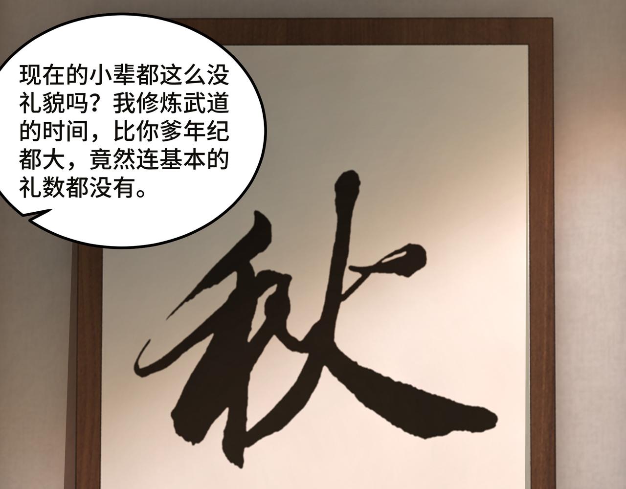 第137话 董坛主,你大祸临头4
