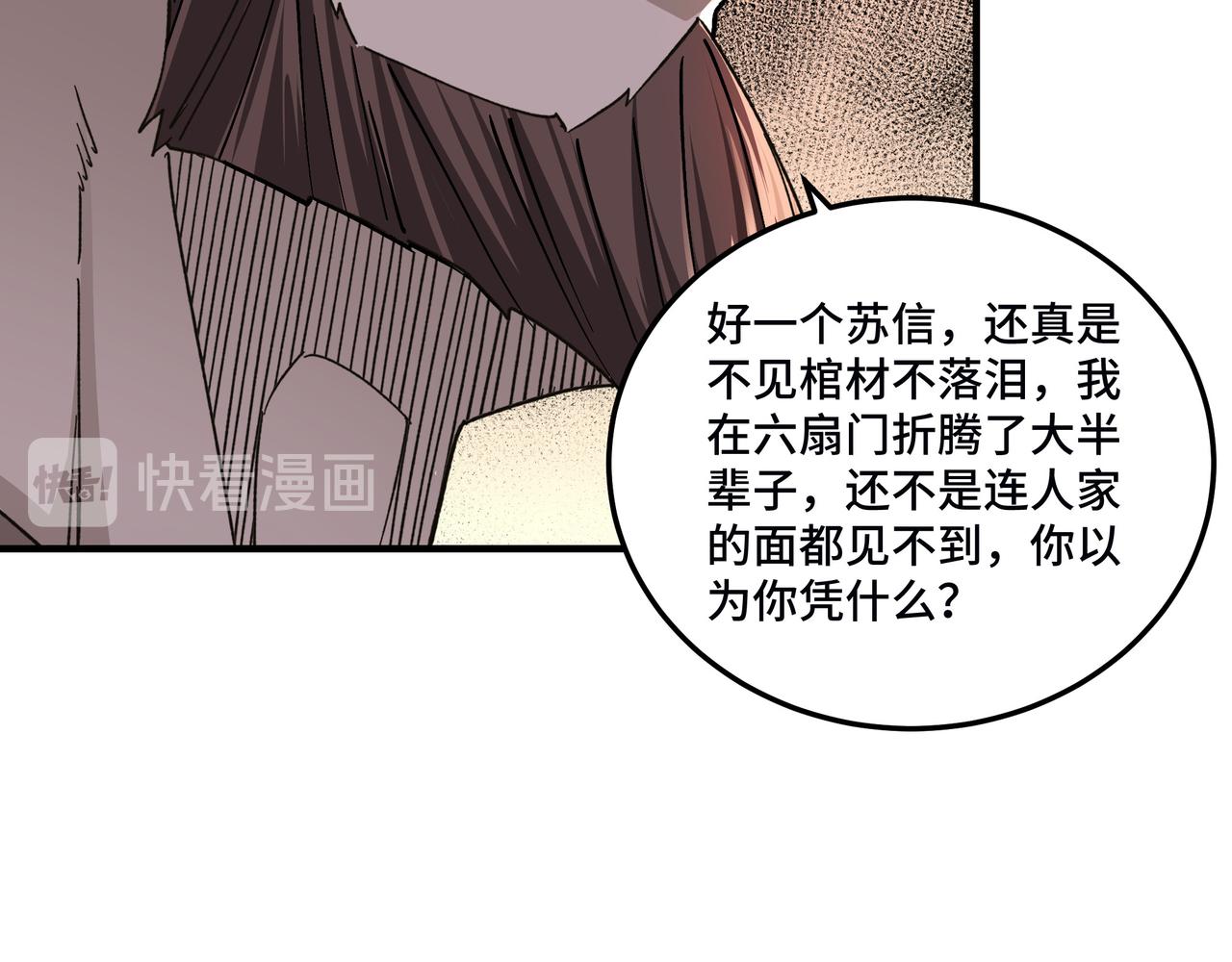 第136话 ‘九山神’董不疑48