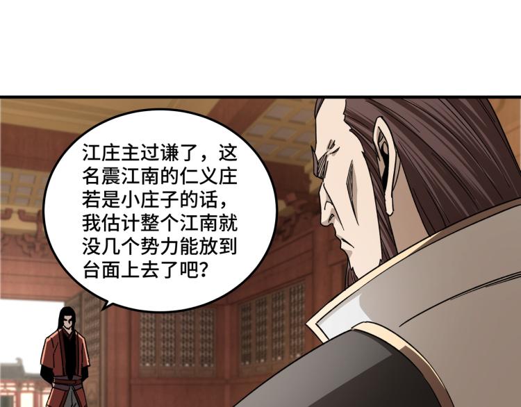 第112话 ‘仁义无双’江鹤流33