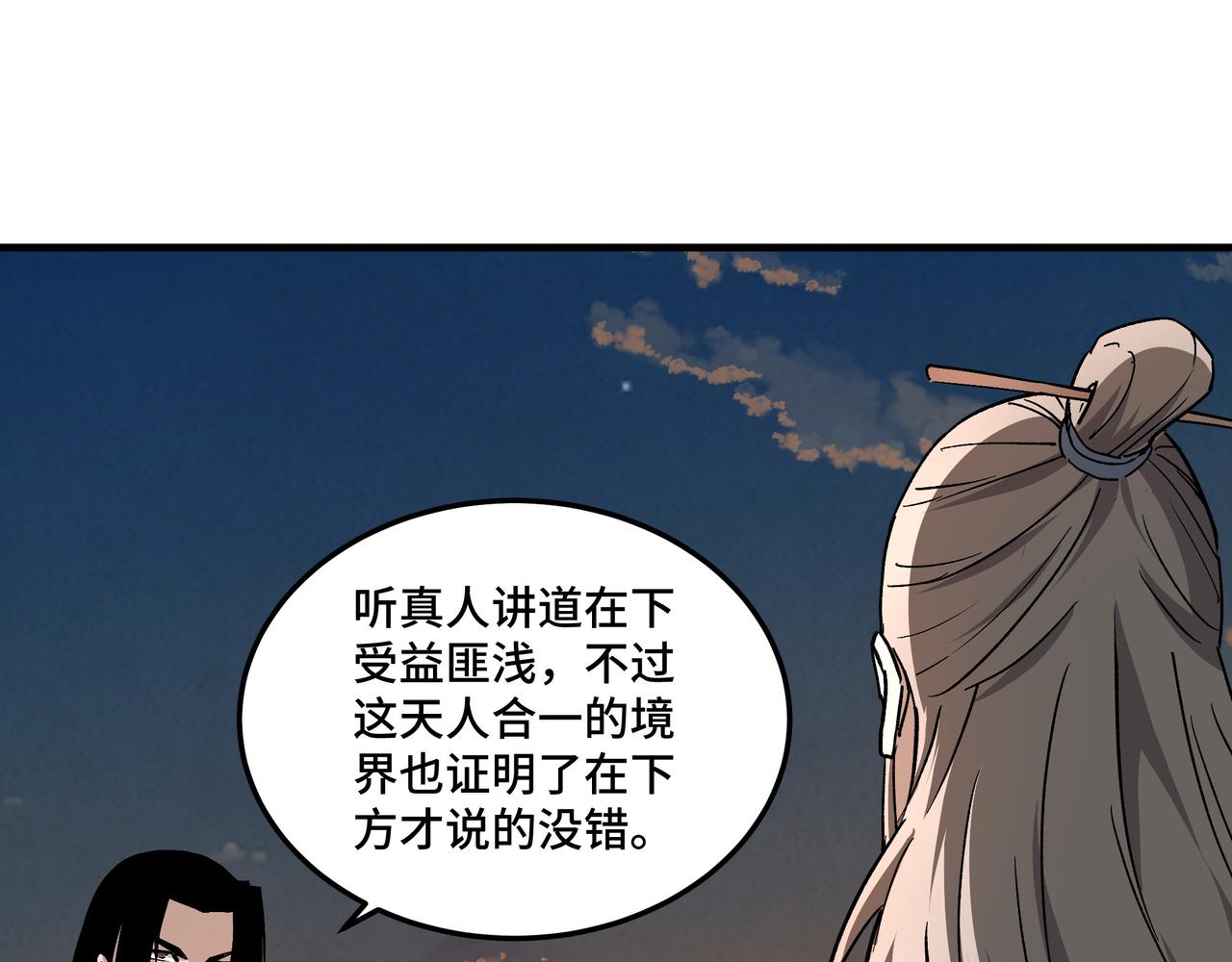 第209话 天人合一，半步元神51