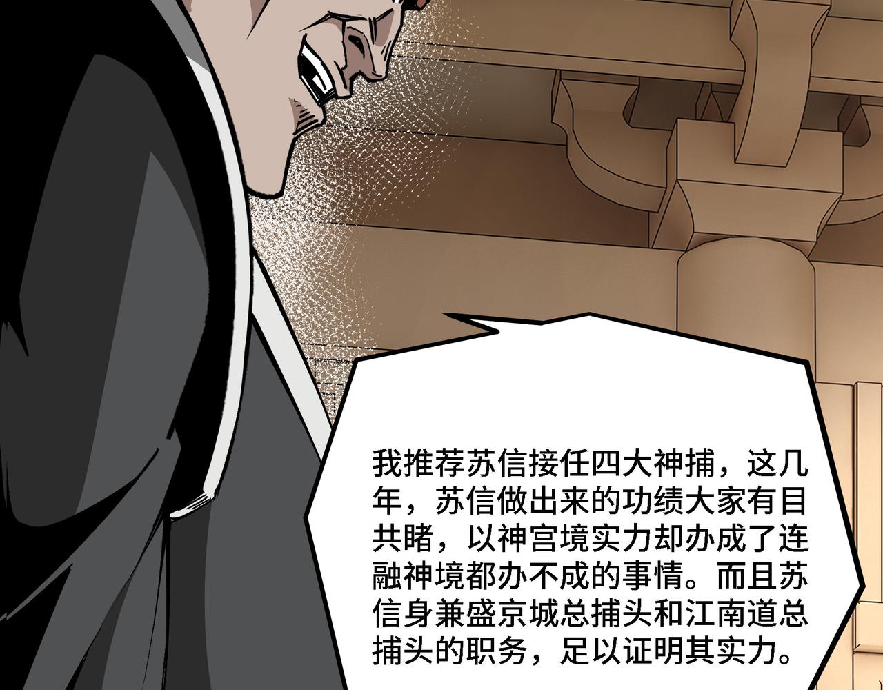第279话四大神捕竞选71