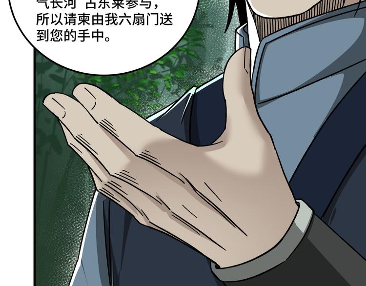 第97话 请柬69