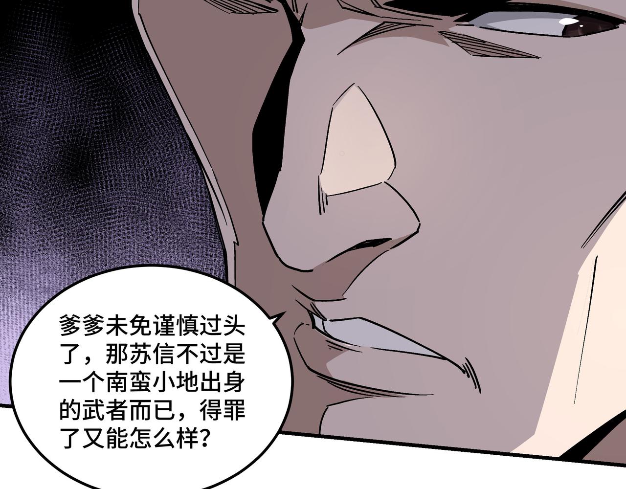 第135话 膨胀的苏信79