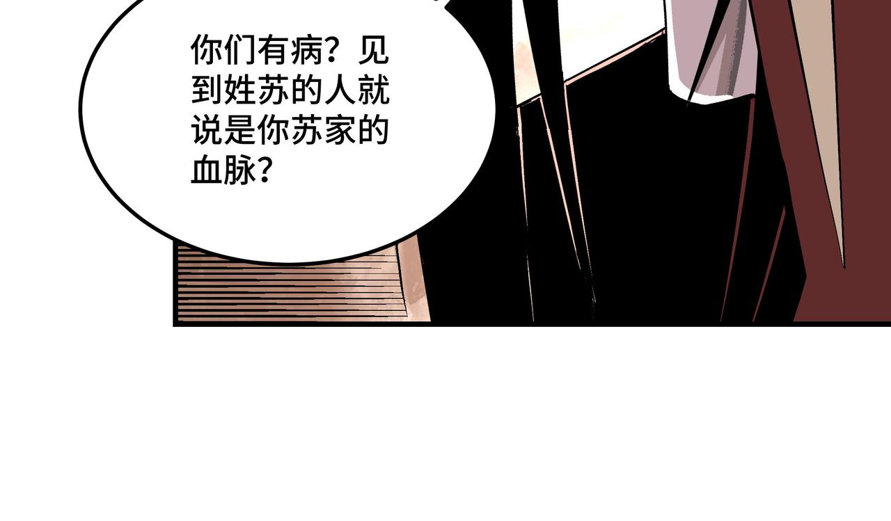 第264话不知所谓的苏家24