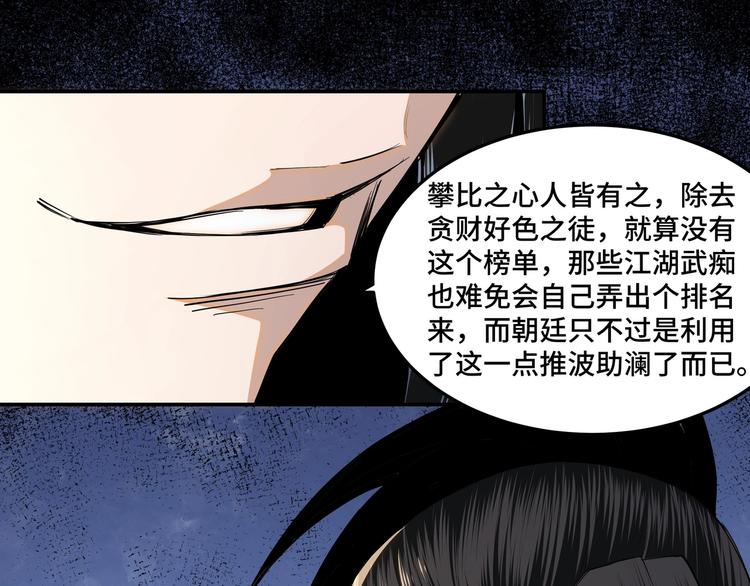 第38话 武林宝藏15