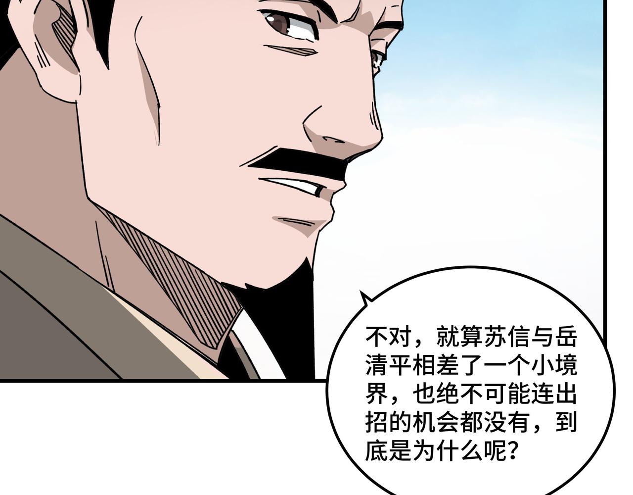 第122话 岳清平58