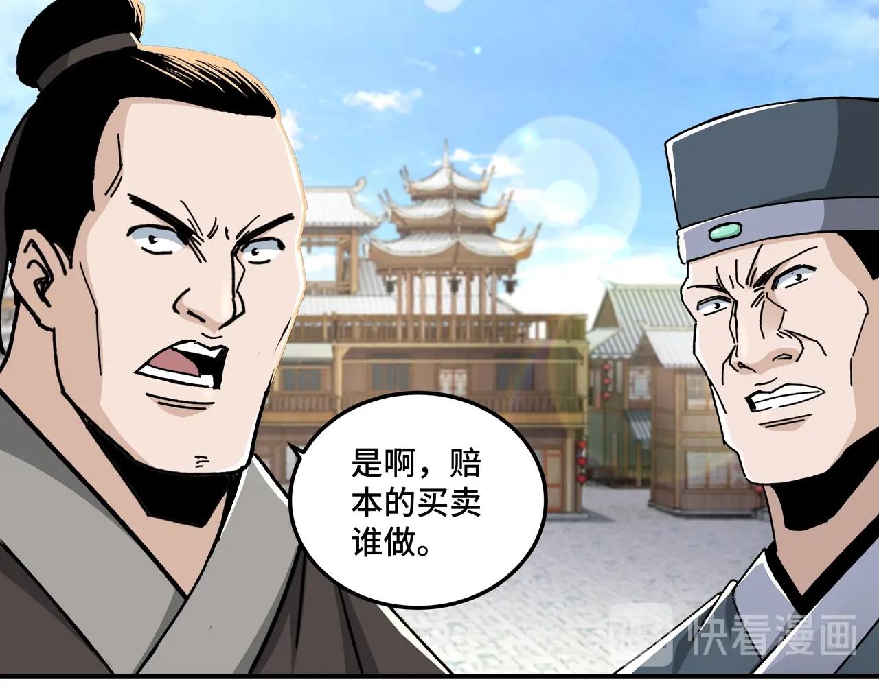第73话 在商言商30