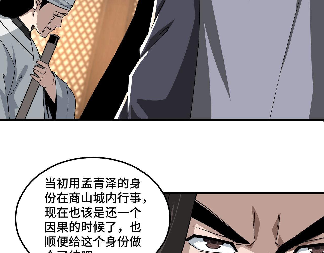第197话 将计就计65
