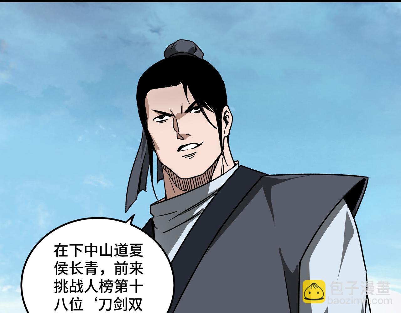 第120话 夏侯长青79