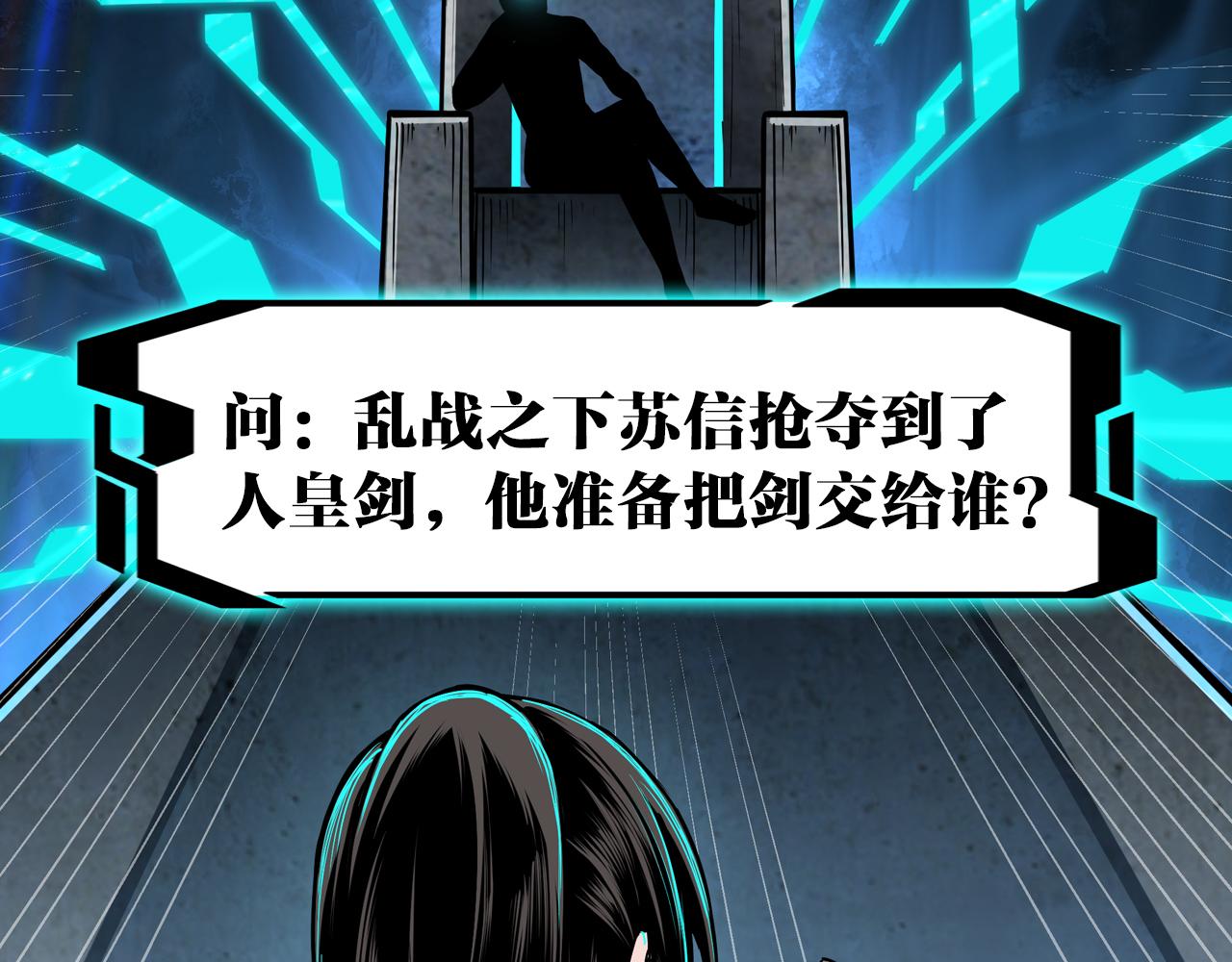 第273话人皇剑的归属84