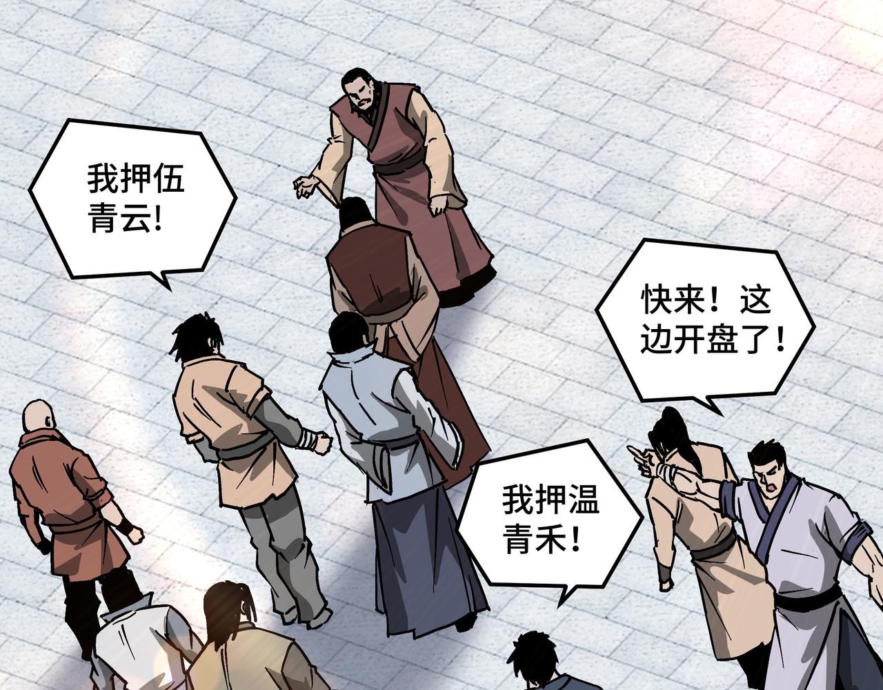 第145话 巽风剑派和温家55