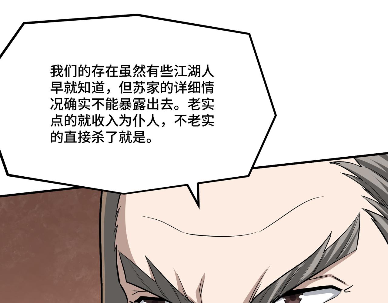 第282话 苏家的矛盾84