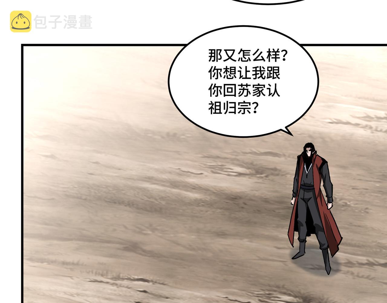 第264话不知所谓的苏家37