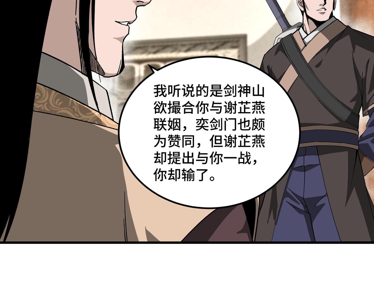 第172话 ‘无双剑’林啸46